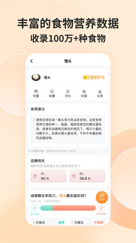 薄荷营养师app最新版本2