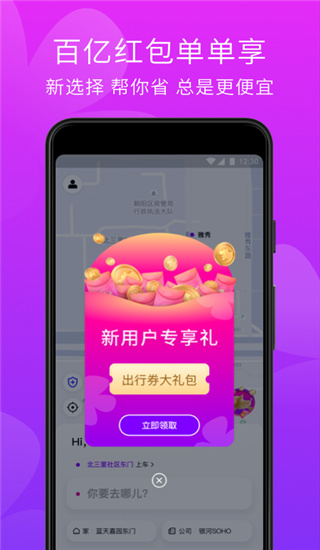 花小猪打车app2