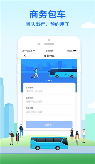 优点出行app5
