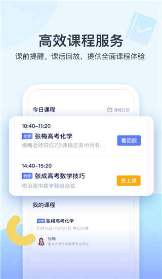 学浪课堂app3