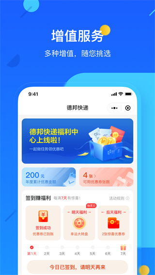 德邦快递app3