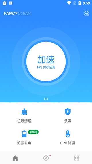 极光清理软件官方版4