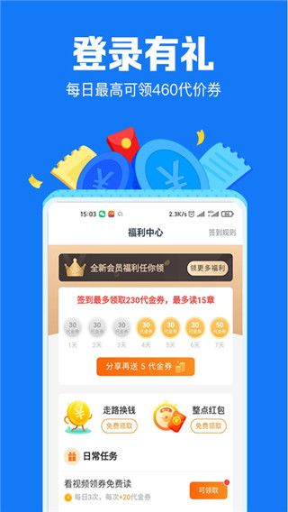 小说阅读吧app官方版最新版4