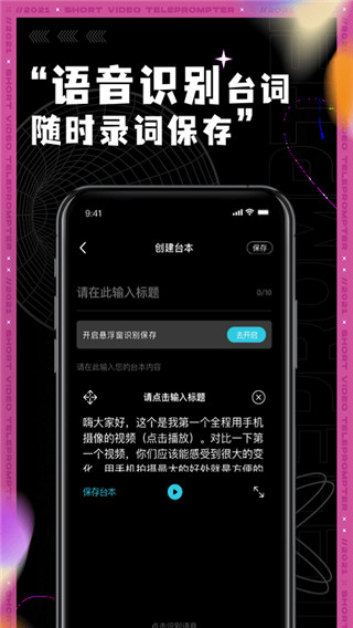 短视频提词器app官方版3