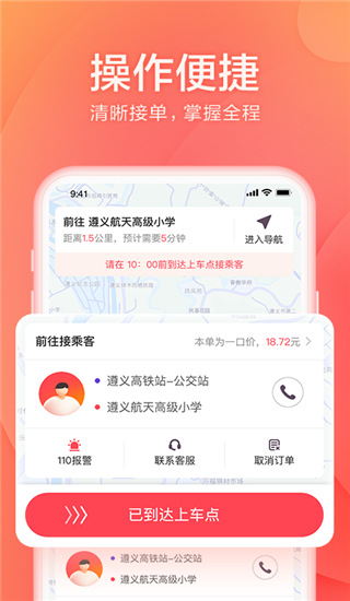 小拉出行司机版app2