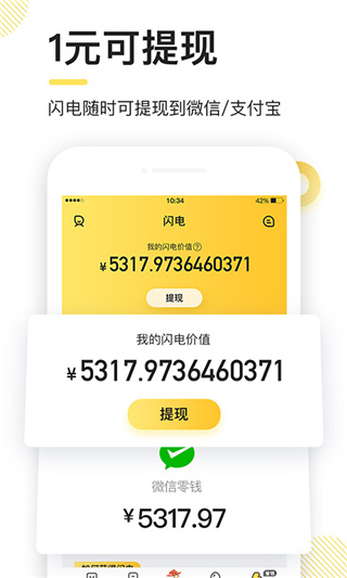 闪电鸡app新版1