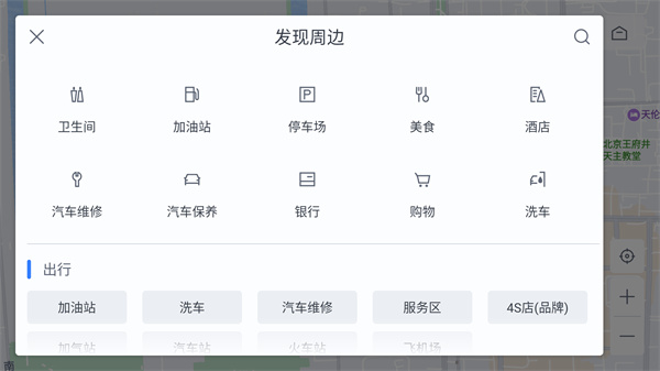 百度地图汽车版app4