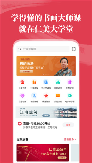 仁美大学堂app官方版1