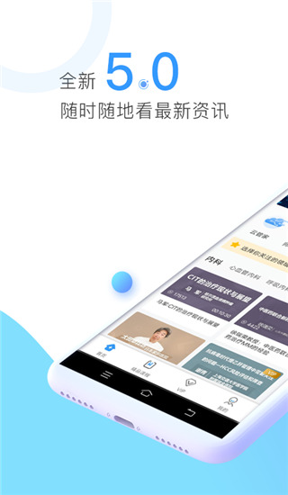 医学视频app(CCMTV临床频道)1