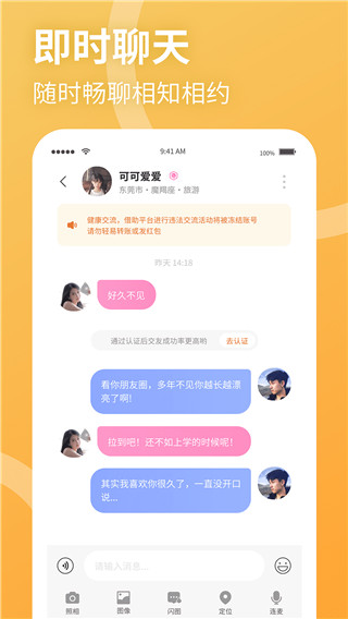 聚缘公园app1