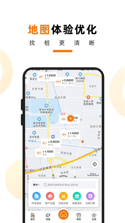 星星充电app最新版3