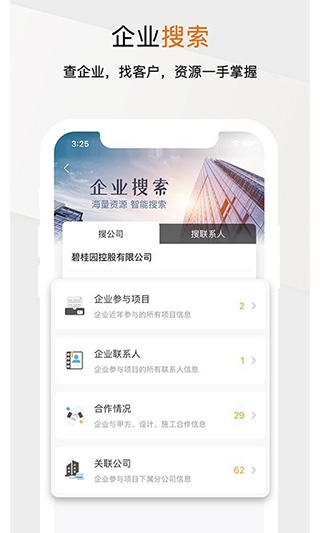 工程帮app3