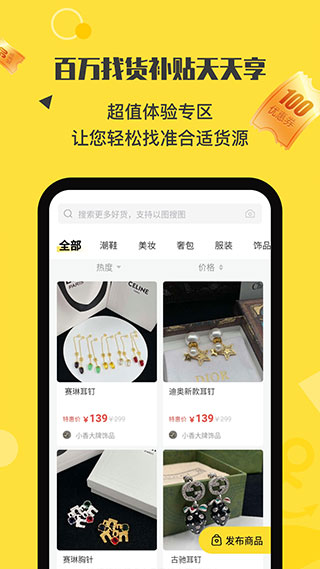 微商码头货源代理分销app4