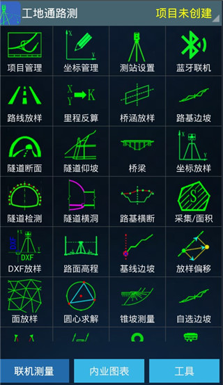 工地通路测app1
