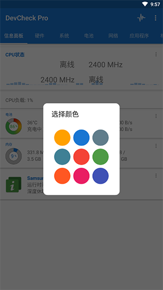 DevCheck pro官方版4