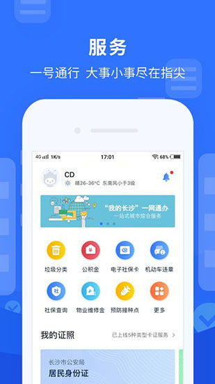 我的长沙app4