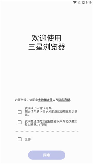 三星浏览器最新版20232