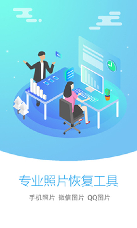 照片恢复大师app2023最新版1