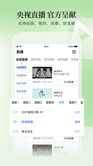 cctv手机电视app最新版本5