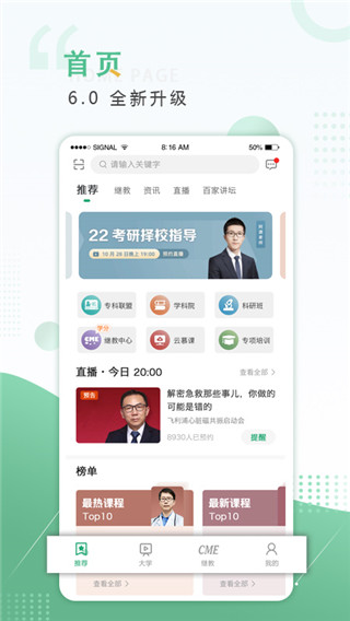 好医生app官方版4