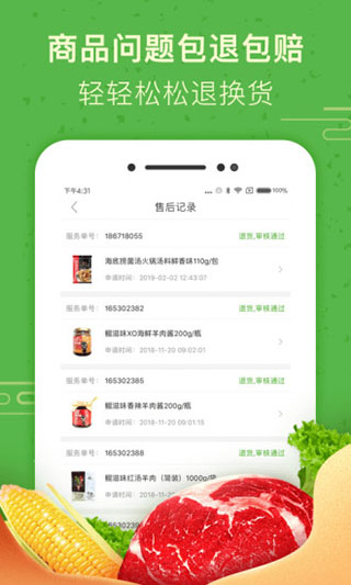 食行生鲜app4