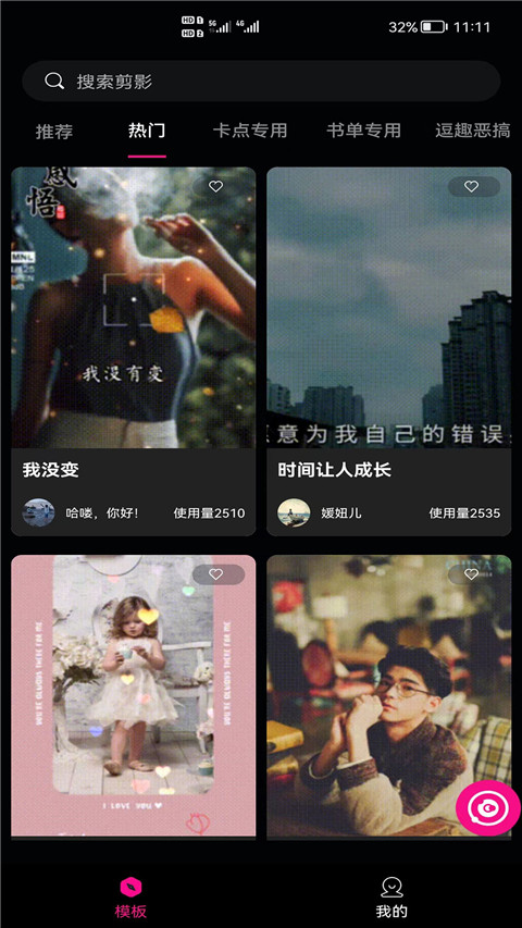 图影视频剪辑app1