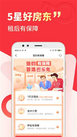 巴乐兔租房APP2023最新版4