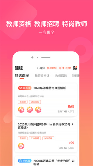 山香网校APP最新版3