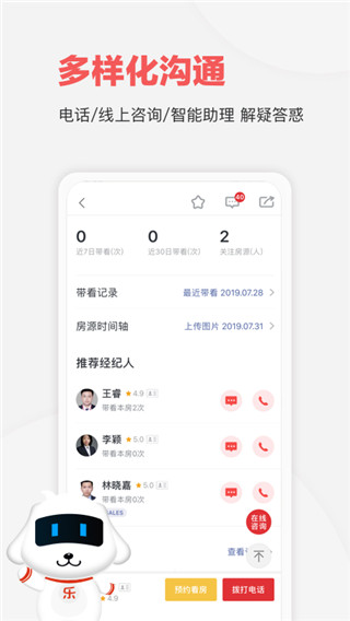乐有家房产网官方版1