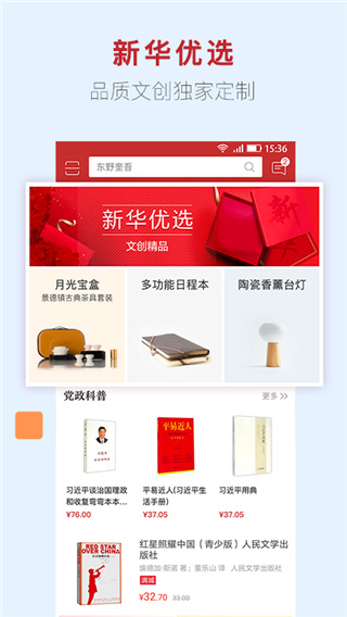 新华书店网上购书平台app5