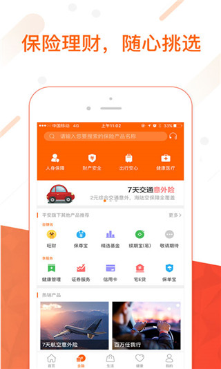 平安金管家官方最新版2
