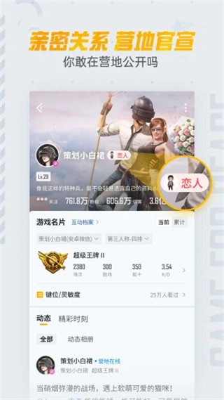 掌上和平精英app(已改名和平营地)4