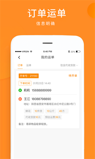 云聚物流app5