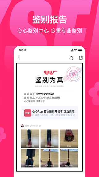 心心app鉴定官方版4