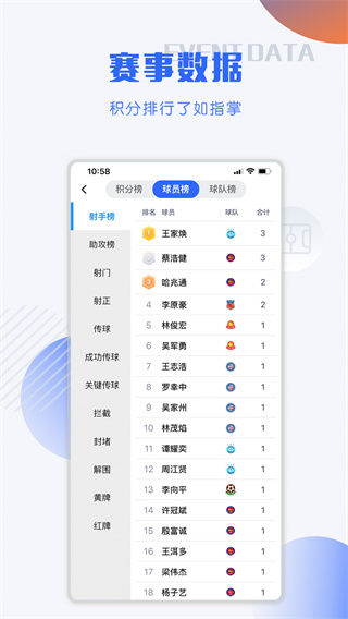 小球迷赛事助手app3