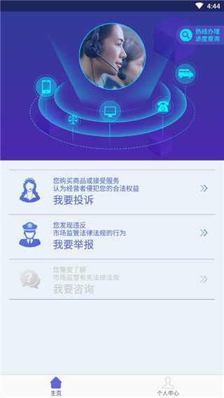 315官方投诉平台APP1