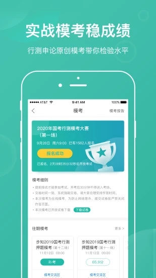 步知刷题app(已改名步知公考)5