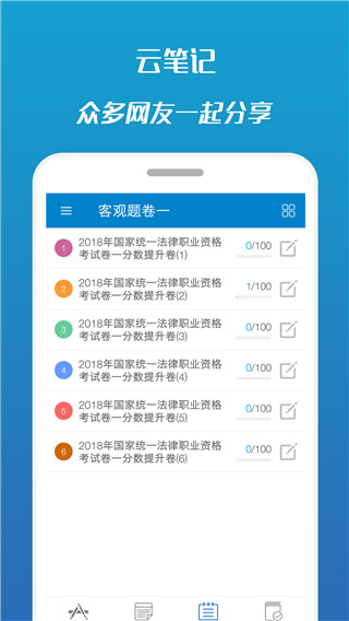 华云法考宝典app3