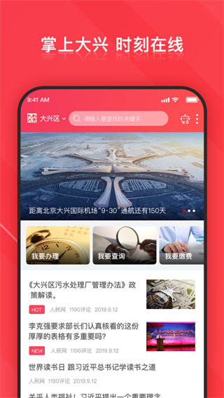 北京大兴app1