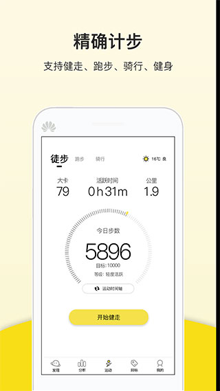 运动健康计步器app1