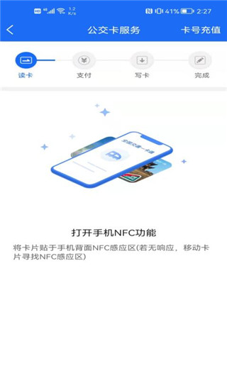 襄阳出行app5