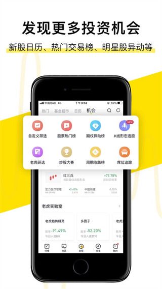 老虎股票app4