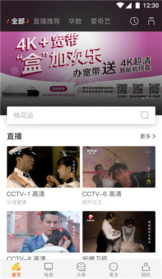 歌华云飞视app1