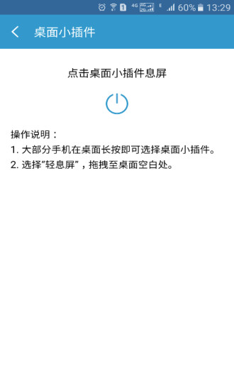 轻息屏app4