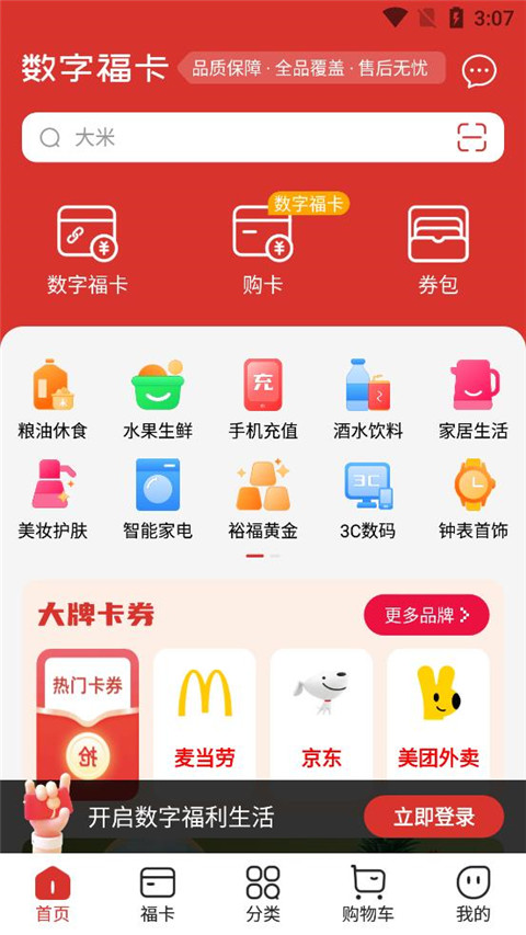 数字福卡app官方版5