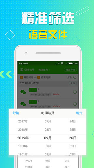 语音导出app3