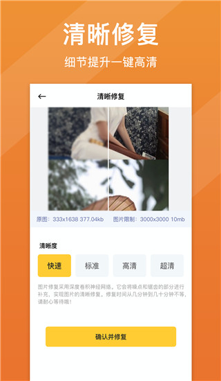 图片清晰修复app1