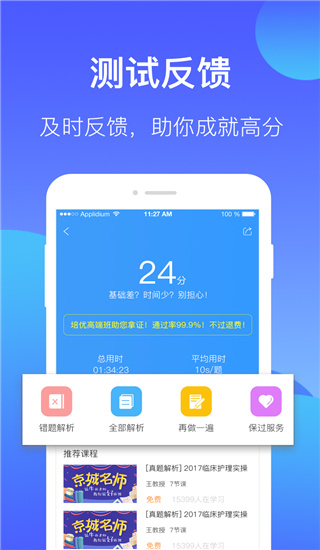 百通医学app2