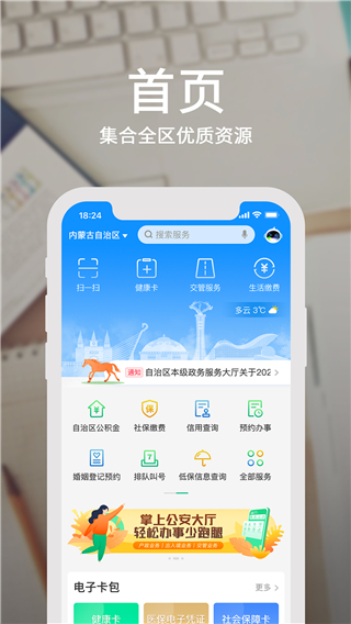 内蒙古健康码app(蒙速办)4