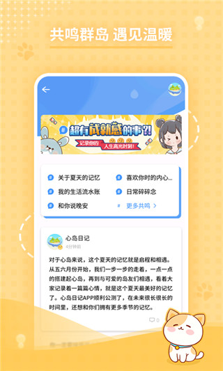 心岛日记app4
